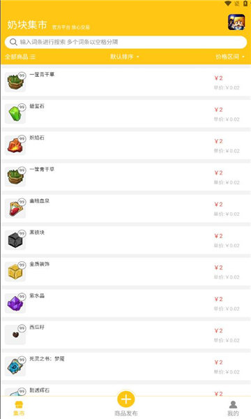 奶块集市v1.0.10
