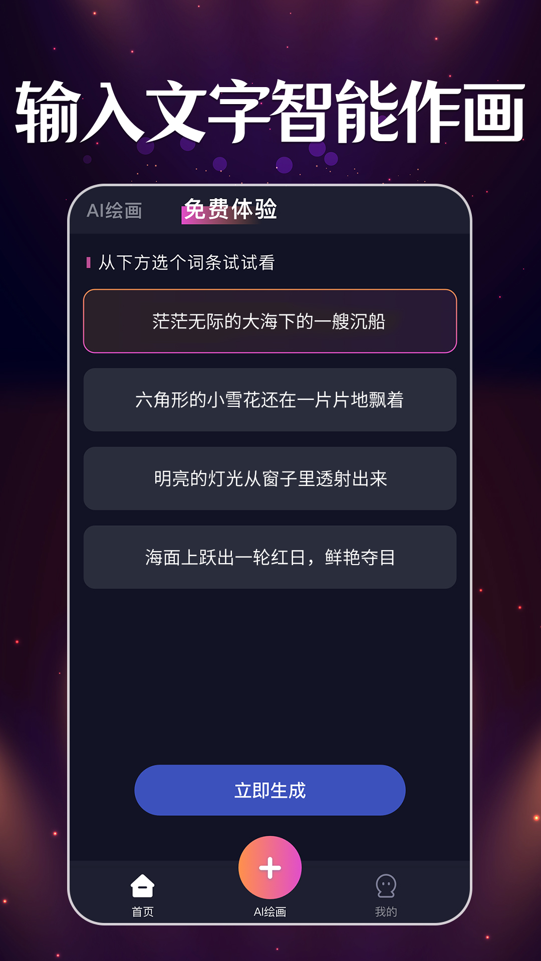 文字生成绘画过程