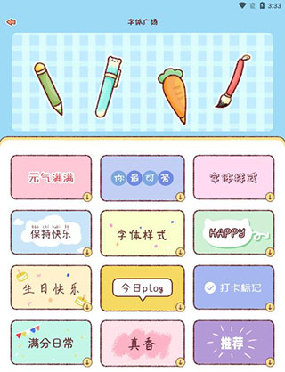 字体选择界面