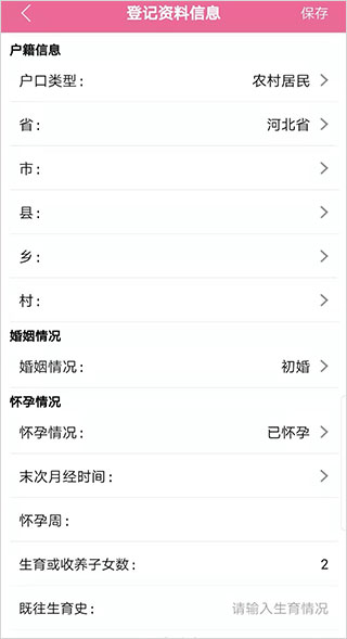 信息提交界面