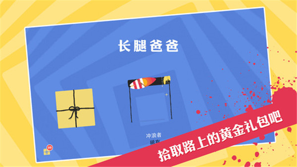 长腿爸爸操作界面