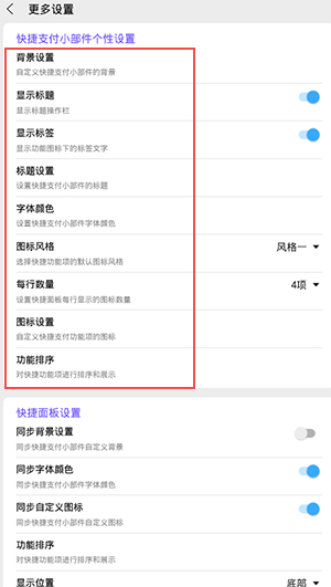 支付设置界面