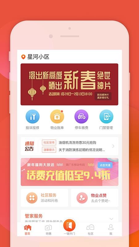 左邻右家社区功能