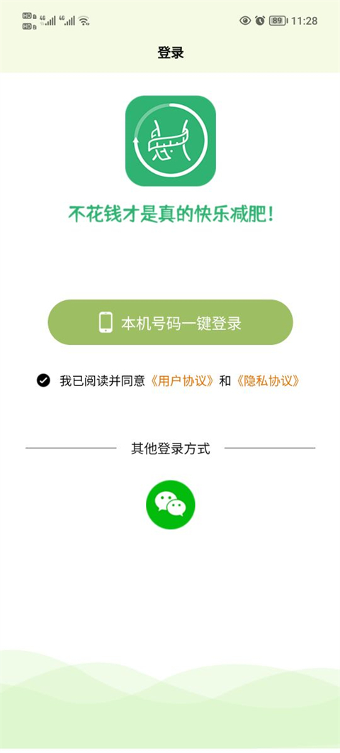 一键登录界面