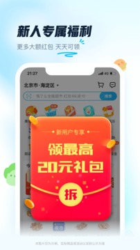 饿了么更新