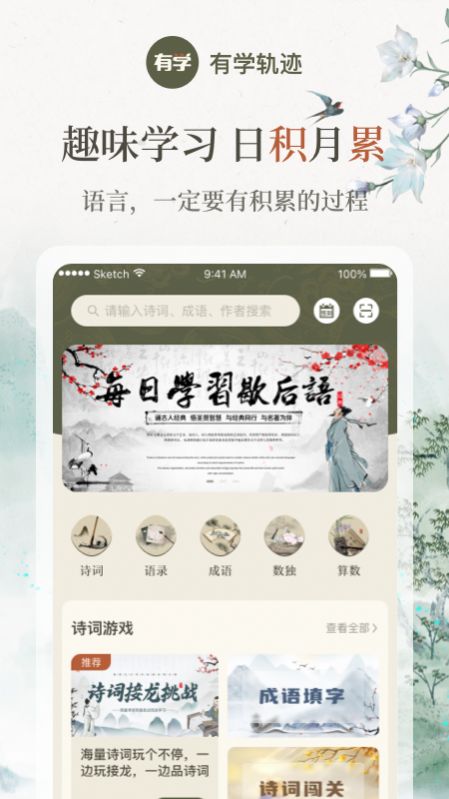 诗词学习界面