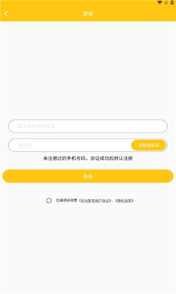 奶块集市v1.0.10