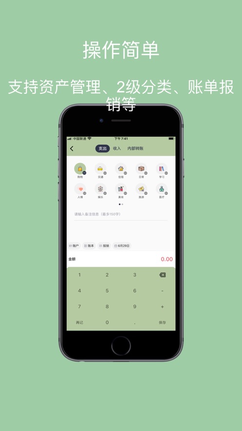 小青账特色功能图示