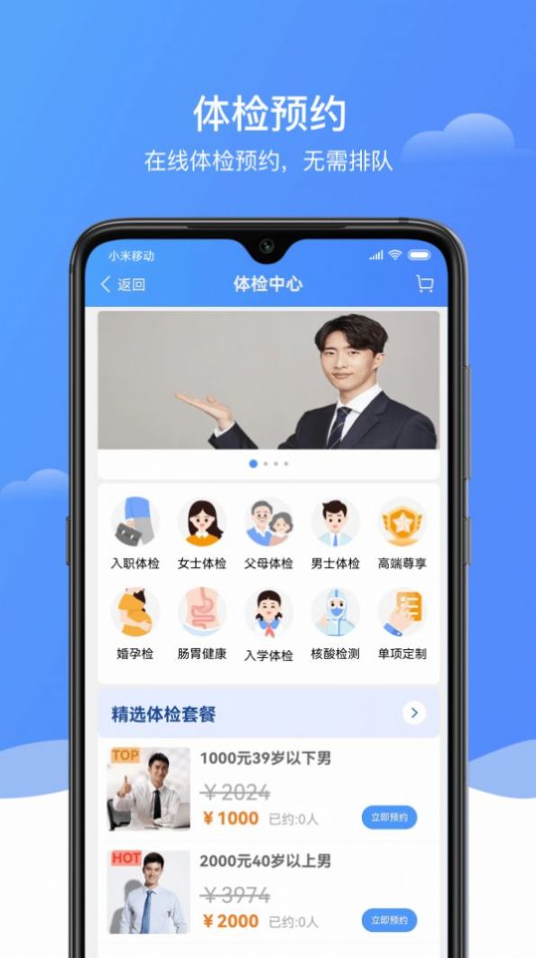 e养健康主界面展示