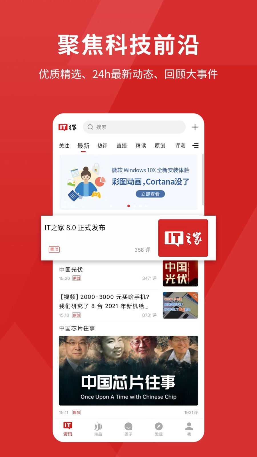IT之家评论页