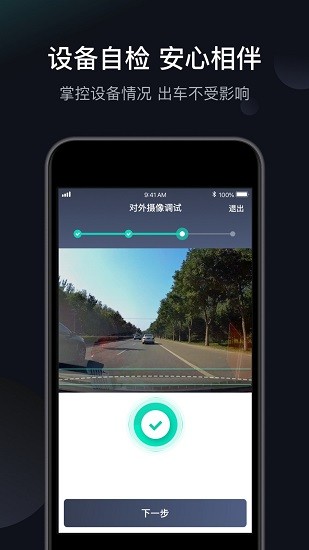 桔视记录仪操作界面