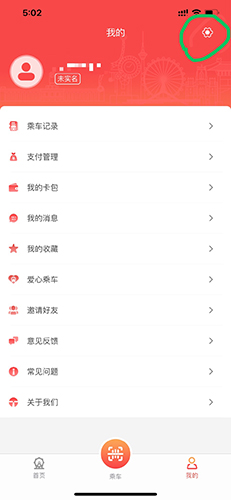 天津地铁怎么改手机号1