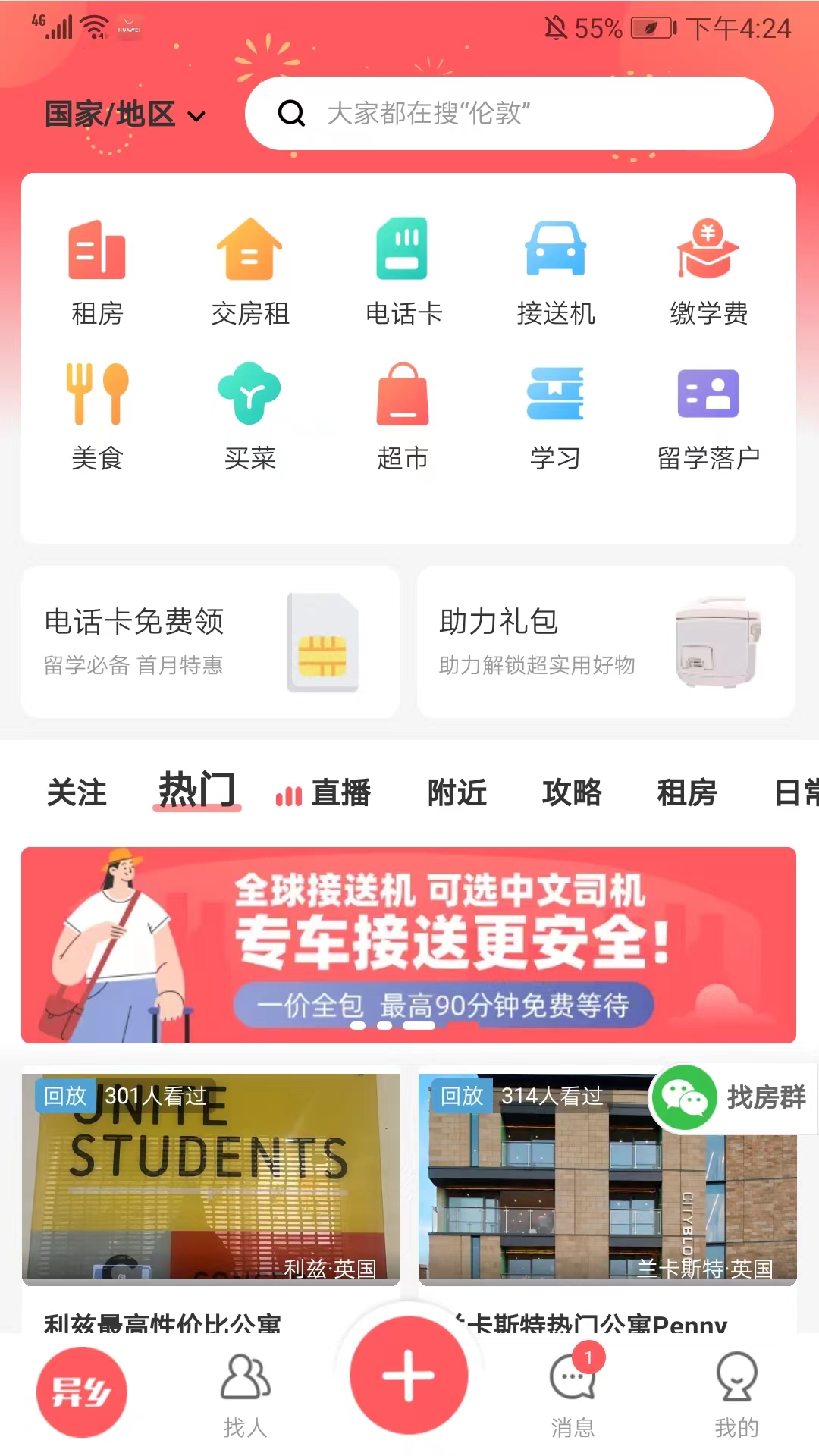 异乡主界面