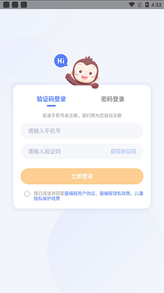 猿编程登录界面