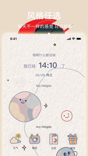 唯美桌面APP安卓版