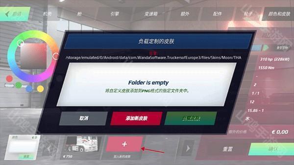 皮肤导入界面