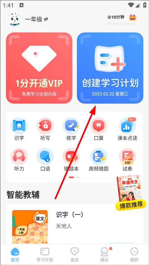 计划创建界面