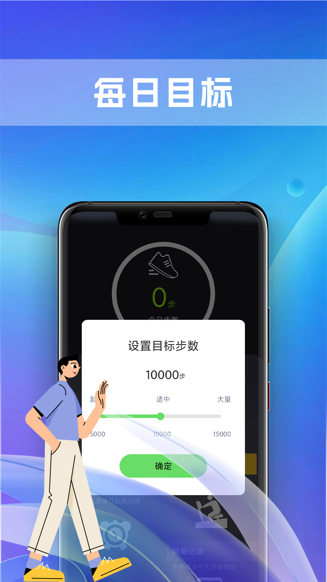 极炫走路主界面