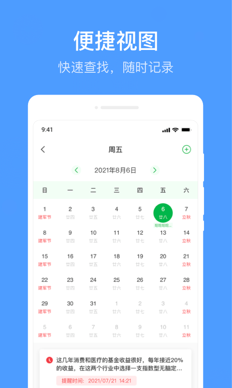 无忧备忘录主界面