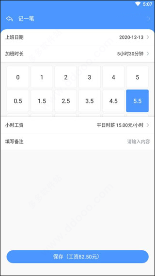 计薪设置