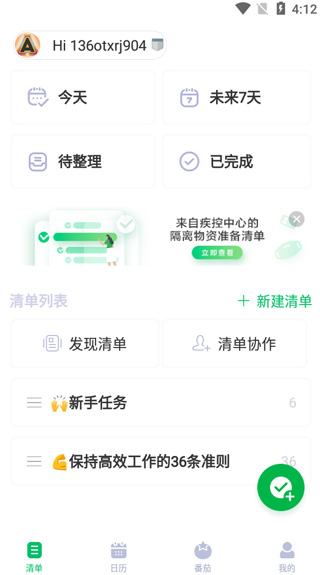 印象时间任务清单