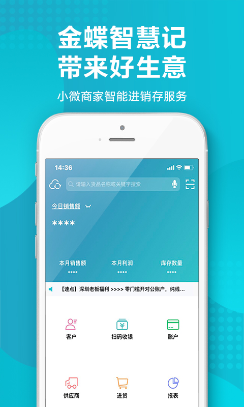 智慧记收银界面