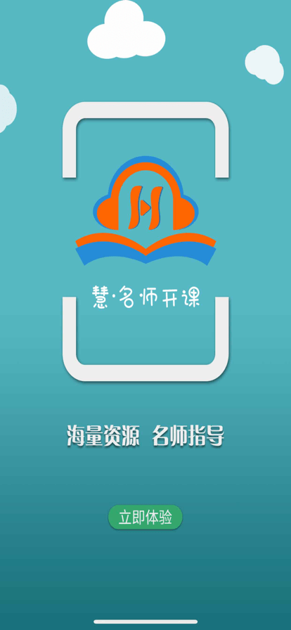 慧名师开课电脑版使用界面