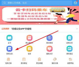 实时公交入口示意图
