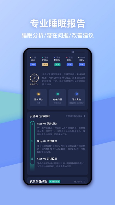 蜗牛睡眠报告示例