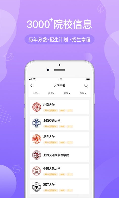 招考通界面
