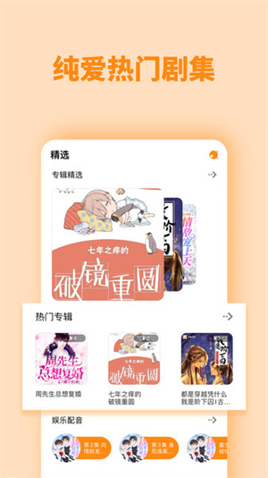 快听FM声优切换界面
