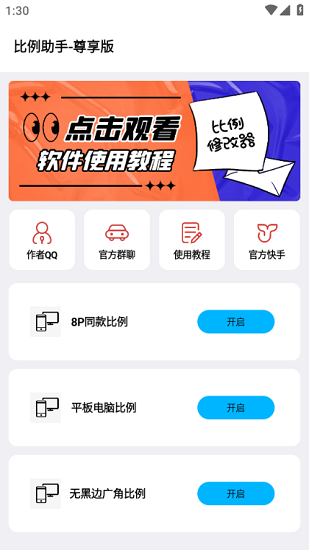 画质比例工具箱性能监控