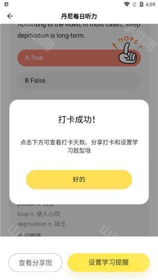 打卡分享