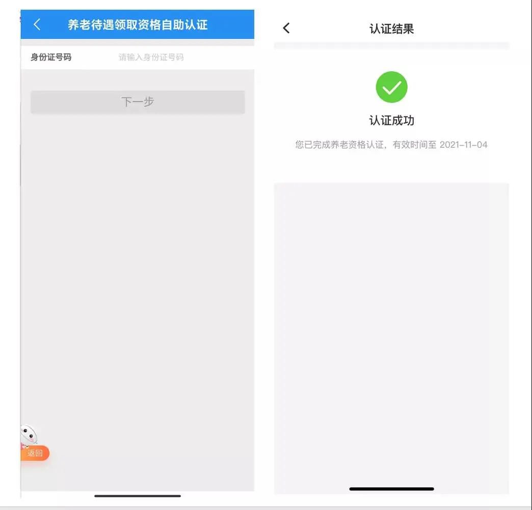 协助认证界面