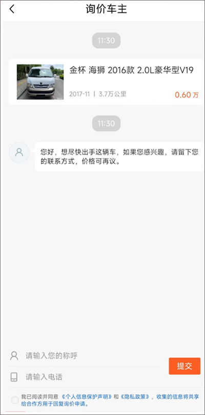 联系车主