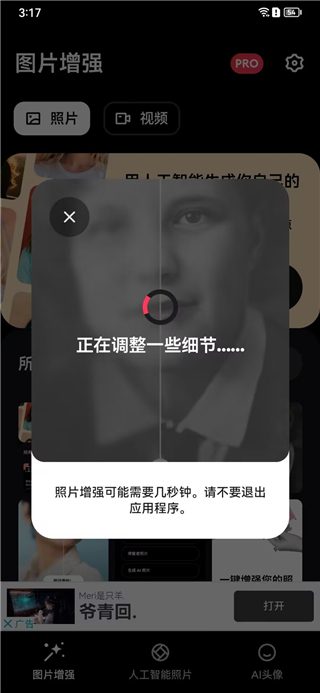修复进度展示