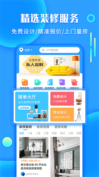 袋鼠装修界面展示