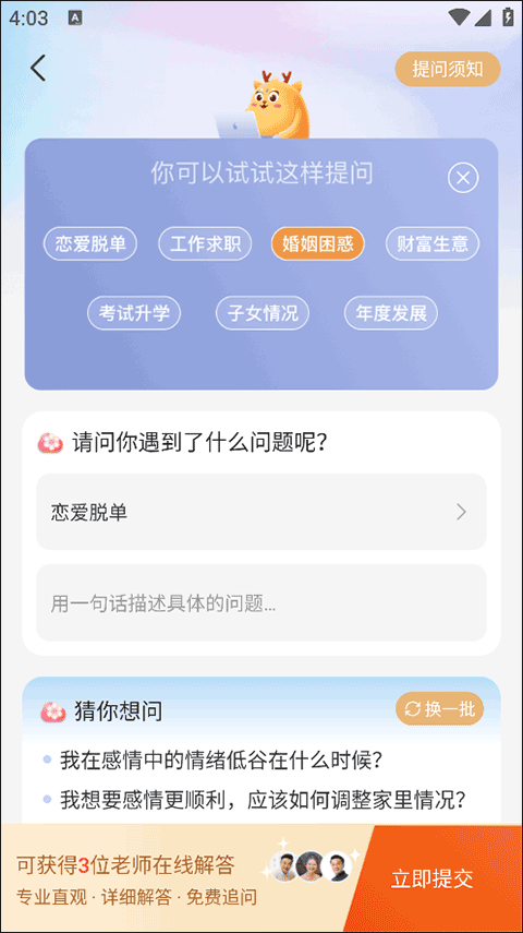 心愿提交界面