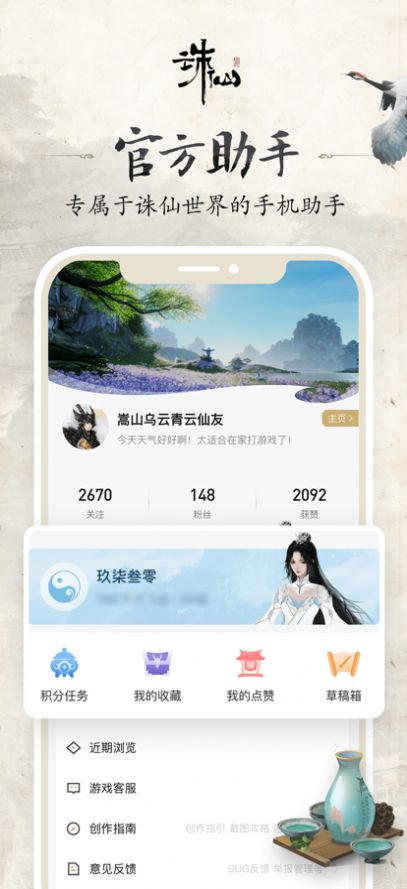 诛仙世界助手功能界面