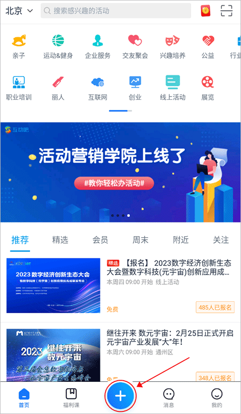 活动创建入口