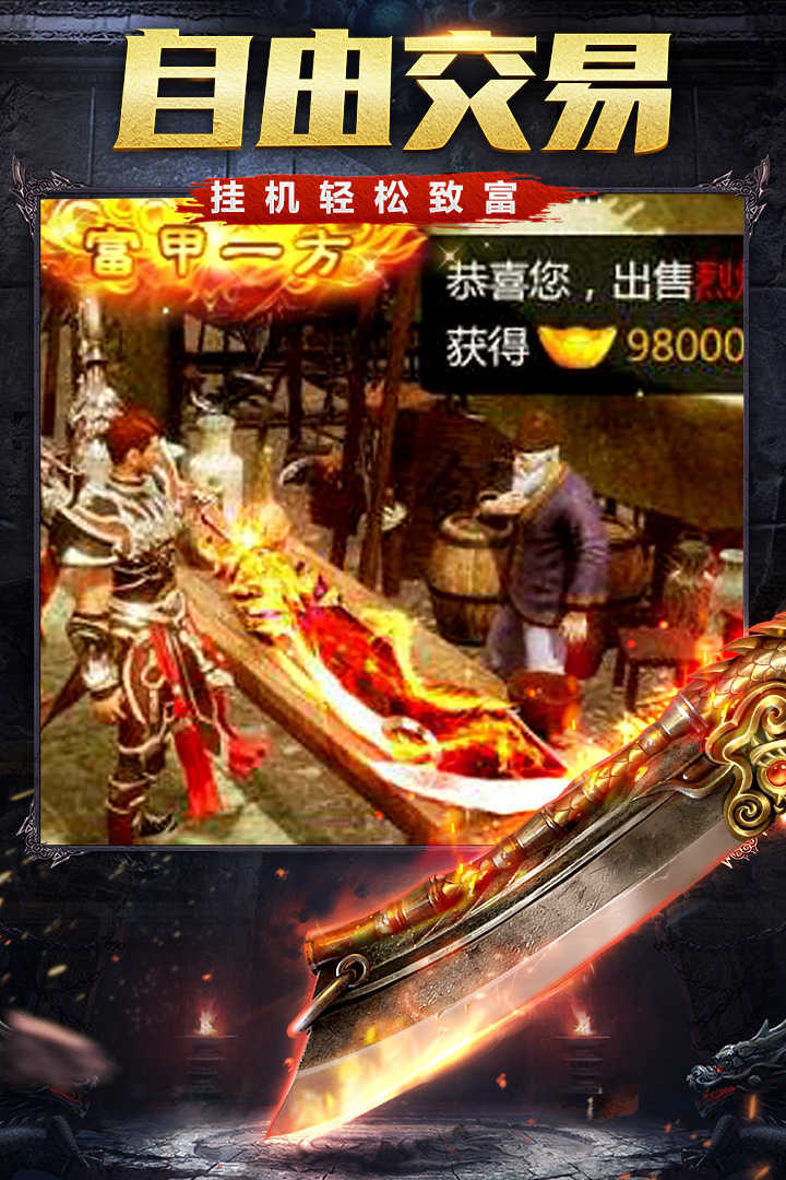 火龙神途OL