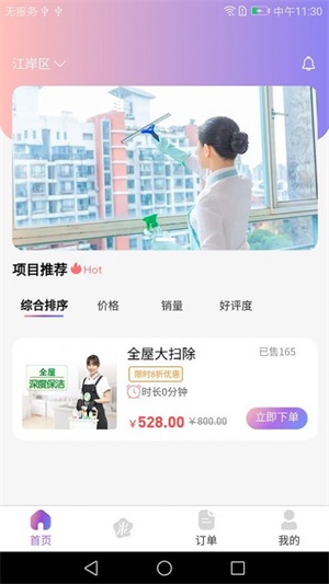偶来哒主界面