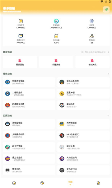 游戏参数设置界面