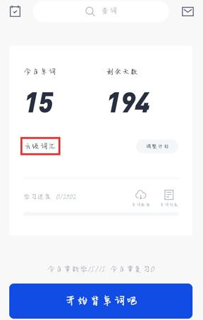 学习计划生效