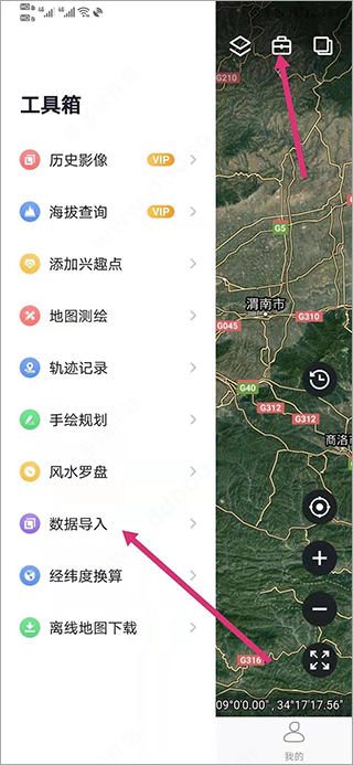 地理文件导入入口