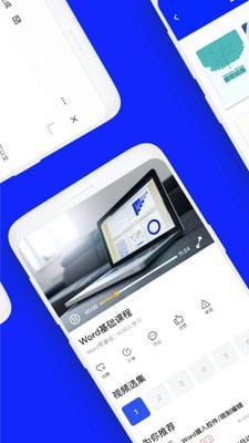 word办公文档手机版多设备协作界面