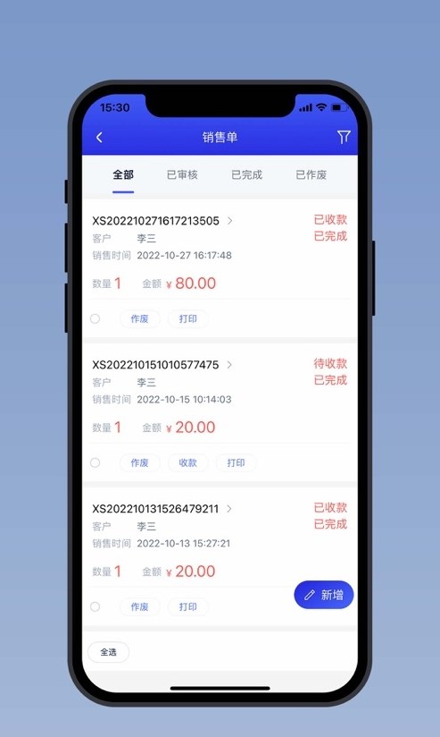 发店站库存管理