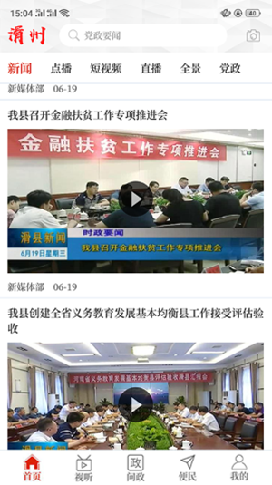 云上滑州 最新版