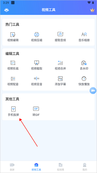 投屏功能入口示意图