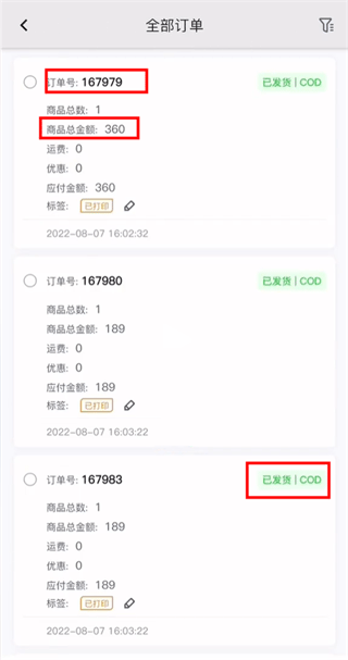 待审核订单